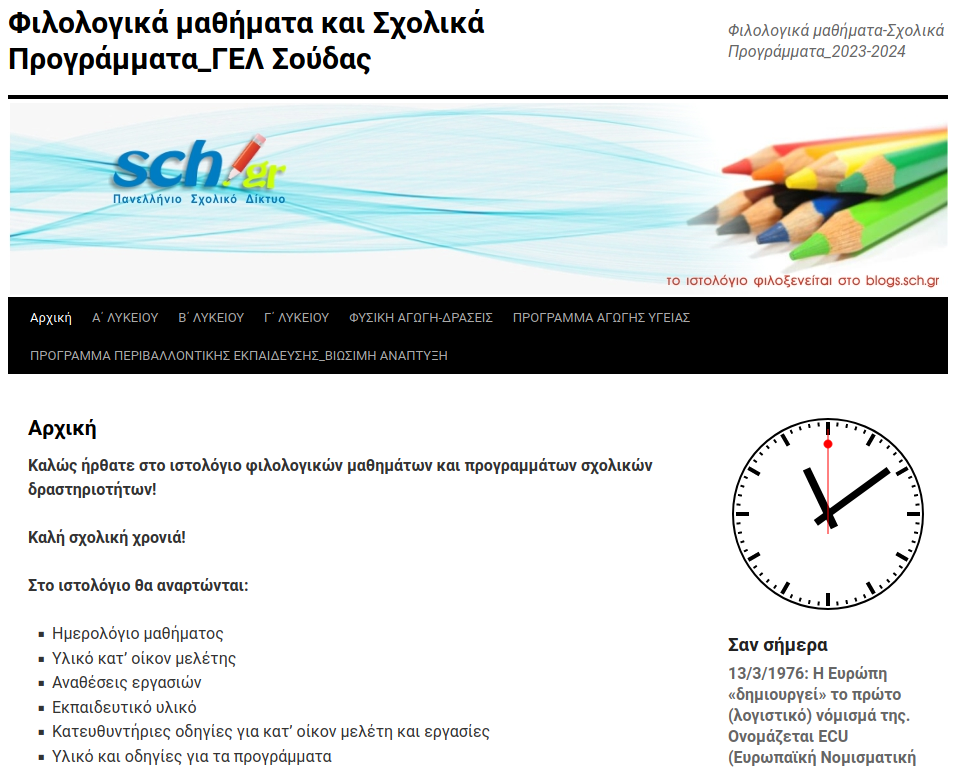 Ιστολόγιο Φιλολογικών Μαθημάτων