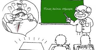 ΔΙΚΑΙΟΛΟΓΗΤΙΚΑ ΑΠΟΥΣΙΩΝ